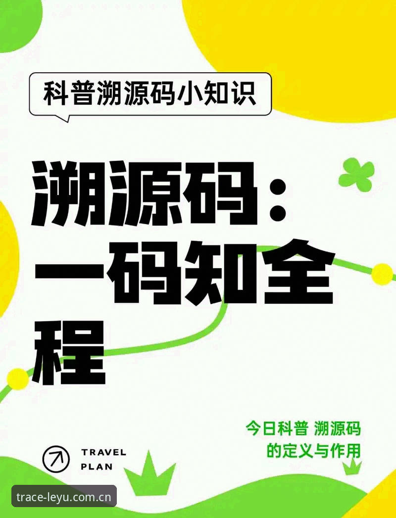 官方溯源电脑端中国区登录 官方溯源电脑端中国区登录实用指南——跳出移动端惯性,重新理解数字边界